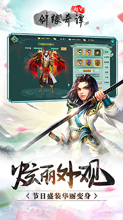 剑缘奇谭超V版 截图5