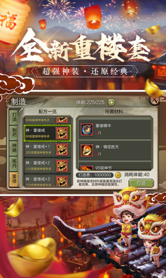 天龙八部3D 截图1