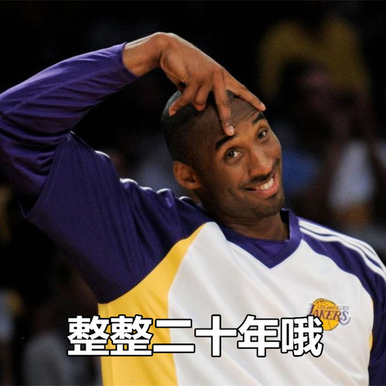 为了回顾科比的篮球生涯,我们做了8+24个表情