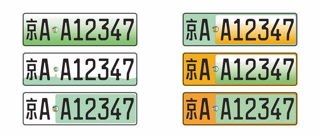 新能源汽车要有不一样的车牌了,环保与否是另