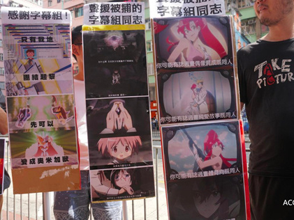 香港旺角举办游行 声援被捕字幕组