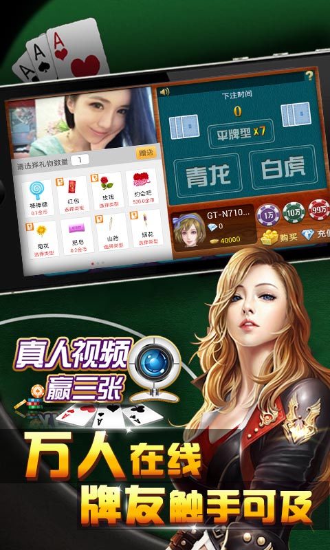 真人视频赢三张下载_真人视频赢三张手机版下