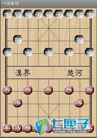 中国象棋2