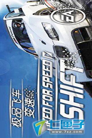 极品飞车15中文版1