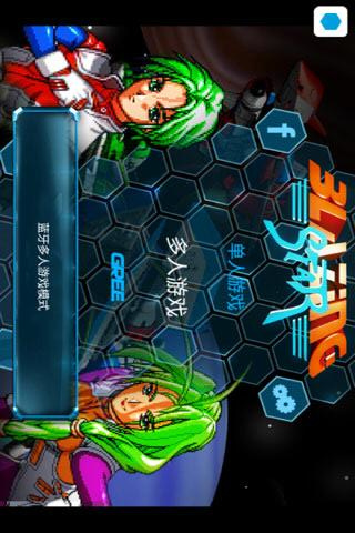 流星战机汉化版1