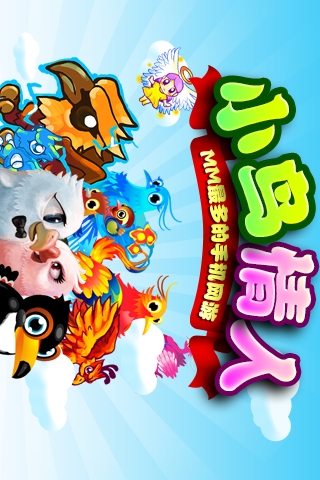 小鸟情人1