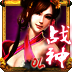 战神OL v6.0