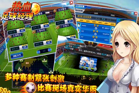热血足球经理4