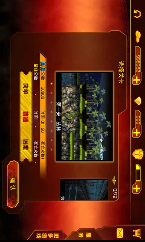 魂斗罗进化革命1