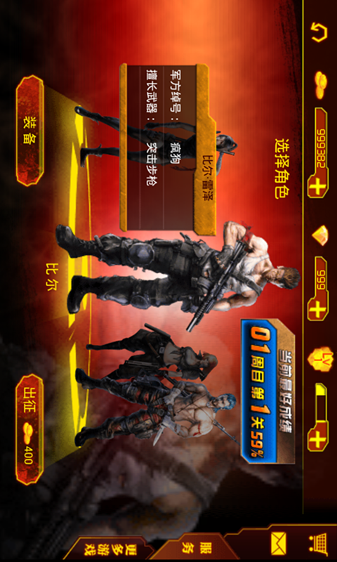 魂斗罗进化革命2