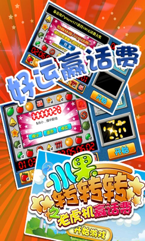 水果老虎机2