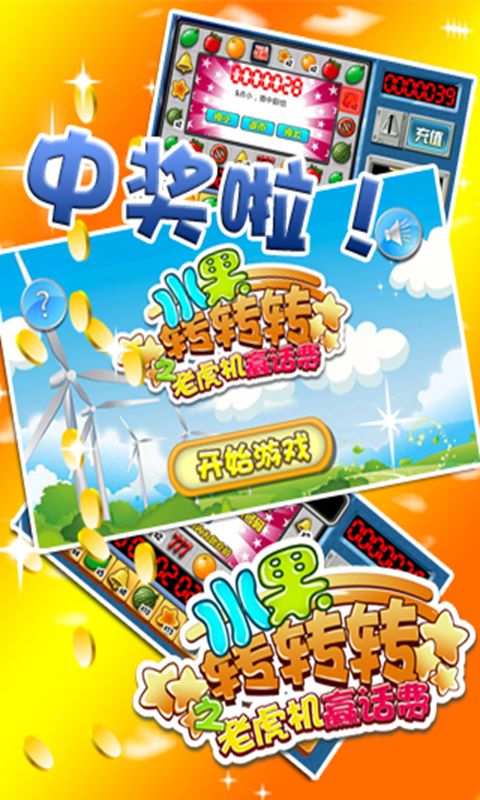 水果老虎机3
