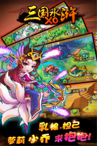 三国xo水浒2