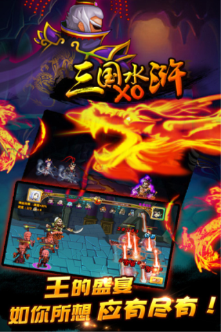三国xo水浒3