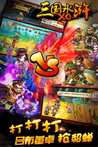 三国xo水浒4