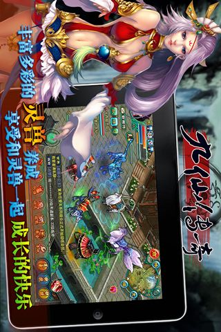 九仙传奇1