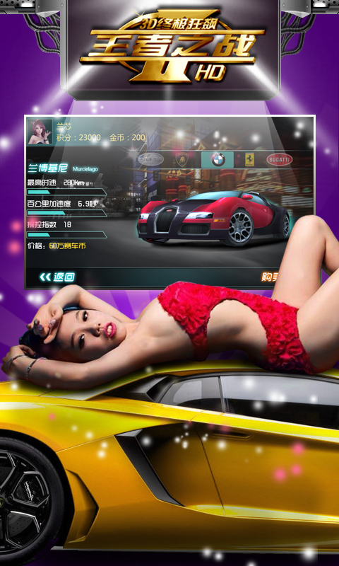 3D终极狂飙-王者之战2