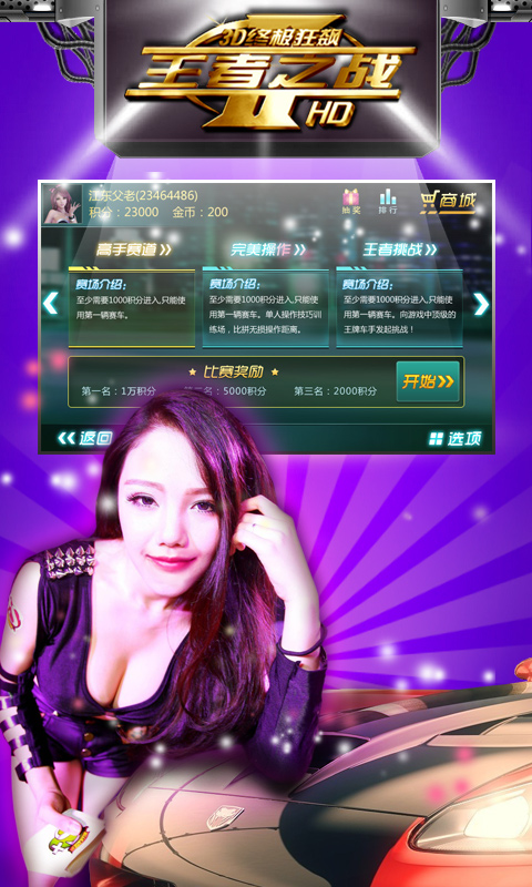 3D终极狂飙-王者之战3