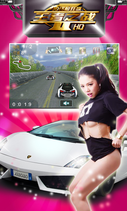 3D终极狂飙-王者之战4