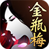 新金瓶梅ol v1.2.9