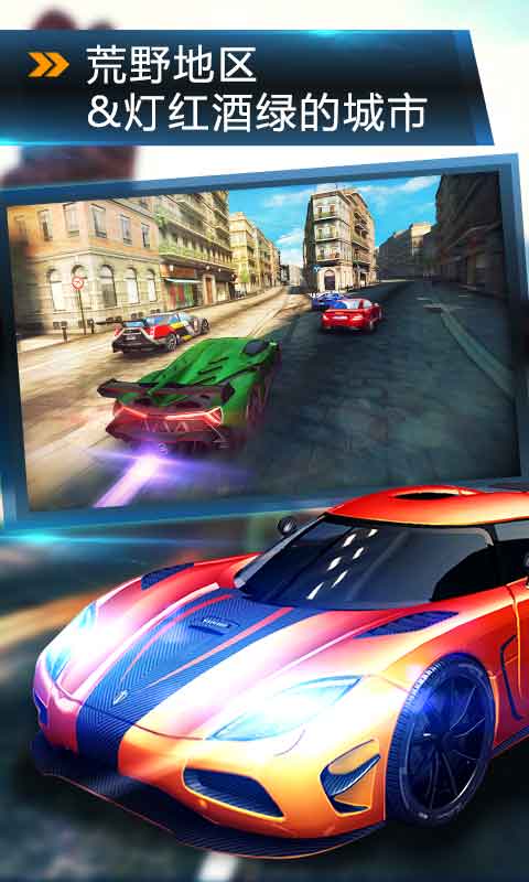 狂野飙车8极速凌云5