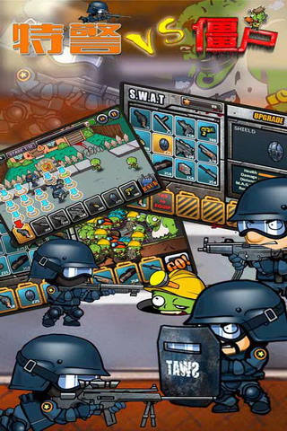 特警大战僵尸5