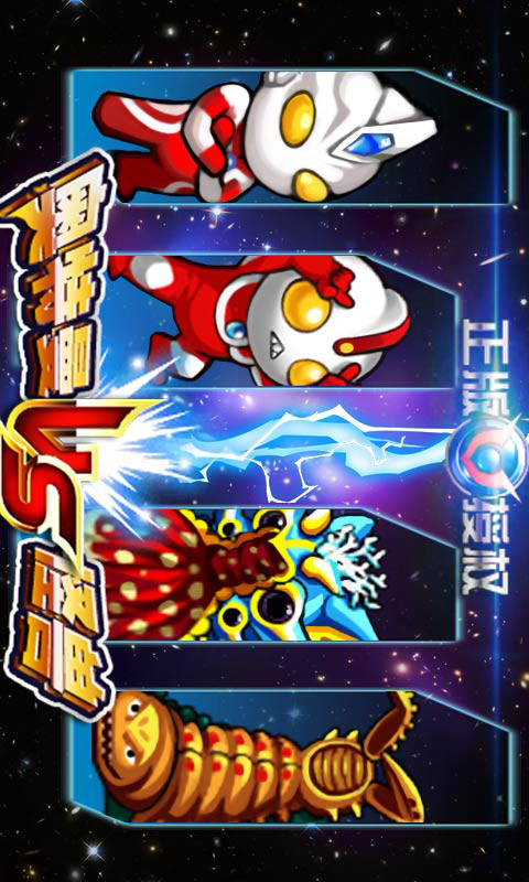 奥特曼大战小怪兽2