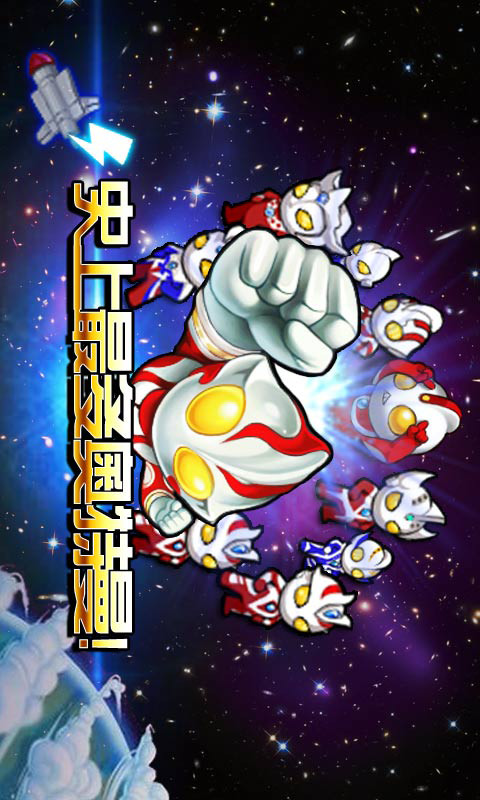 奥特曼大战小怪兽3