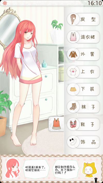 暖暖的换装物语2