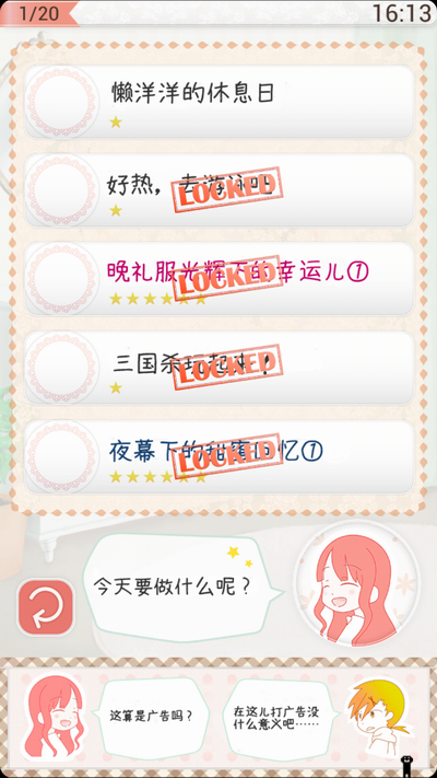 暖暖的换装物语3