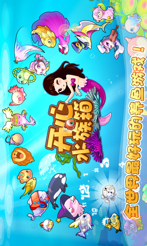 开心水族箱4