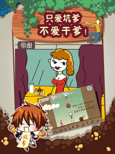 史上最坑爹的游戏23