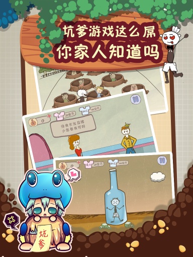 史上最坑爹的游戏25