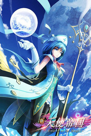 新天使帝国3