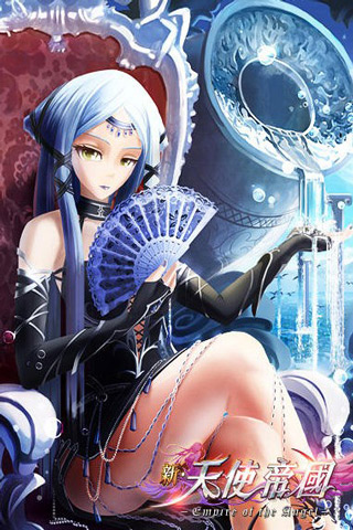 新天使帝国4
