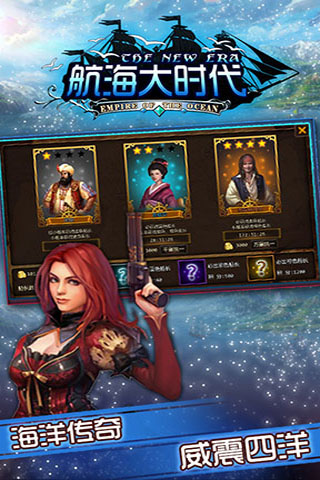 航海大时代1