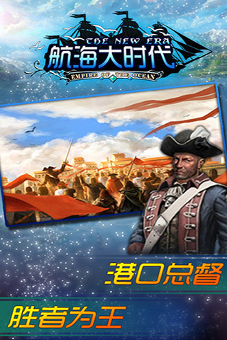 航海大时代2