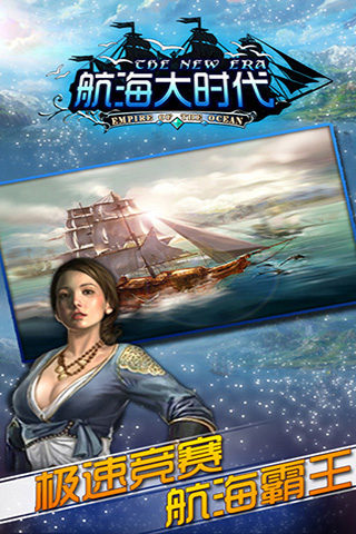 航海大时代3