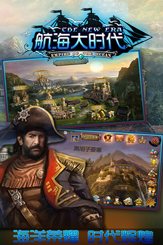 航海大时代4