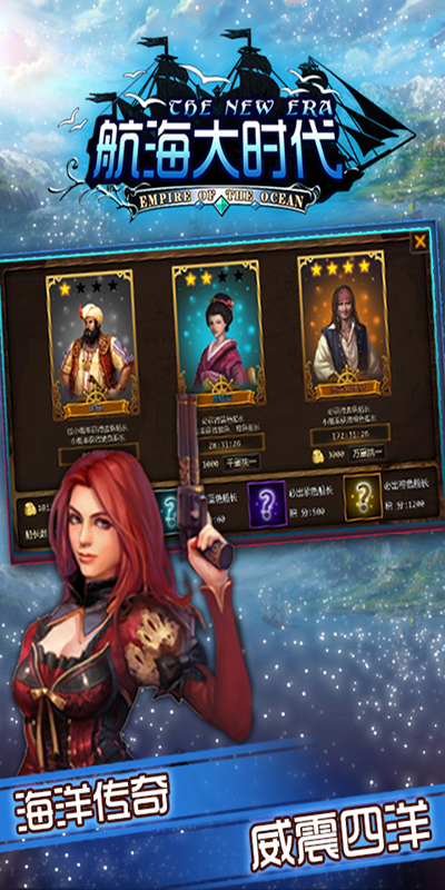 航海大时代1