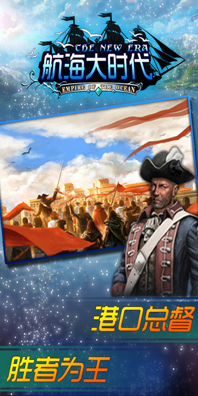 航海大时代2
