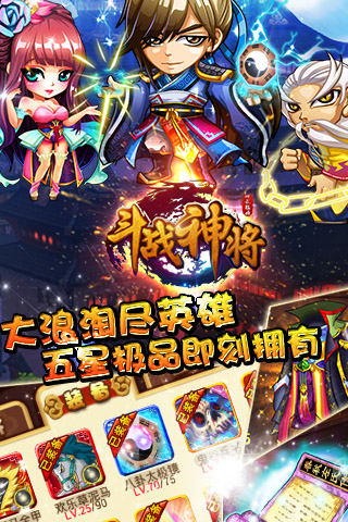 斗战神将 3