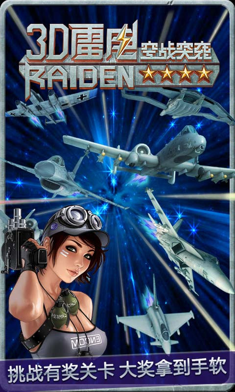 雷电3D空战突袭1