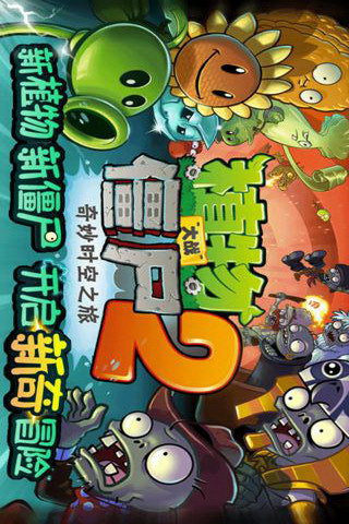 植物大战僵尸21