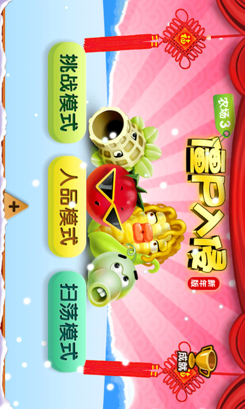 农场3僵尸入侵1