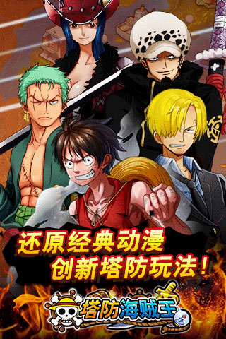 塔防海贼王1