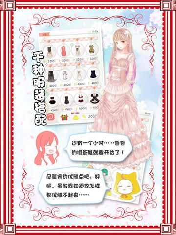 暖暖的换装物语1