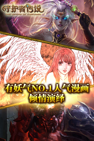守护者传说1