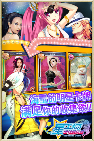 星工场逆转娱乐圈4