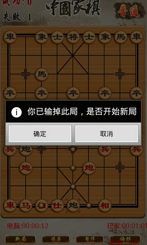 中国象棋经典版4